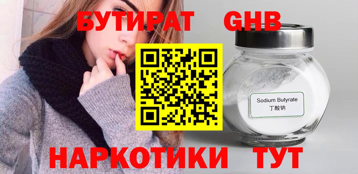 Королёв  БУТИРАТ 1.4BDO  БУТИРАТ  Вход с VPN 