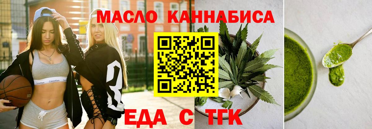 Еда ТГК марихуана Королёв