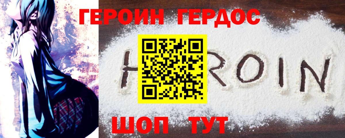 Героин хмурый  Вход с VPN  Королёв 