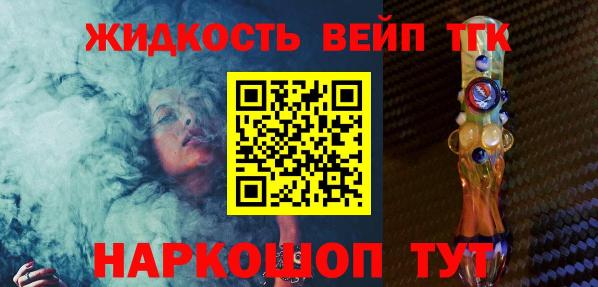 закладки  Вход с VPN  Королёв  ТГК жижа 